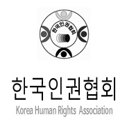 한국인권협회